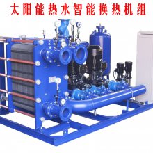 【全国免费指导】太阳能热水系统智能换热机组板式换热器/板式换热器