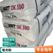 赢创德固赛OK-500 沉淀法二氧化硅哑光粉ok500 涂料油漆塑料消光粉