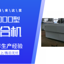 南京600烫衬机哪家好 上海赛斐机电科技供应