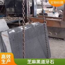 天然花岗岩石材 芝麻黑火烧面 园林景观石 工程优选 荔枝面质量保障