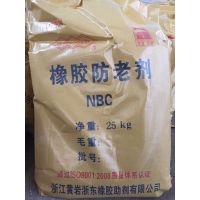 橡胶防老剂NBC 橡胶辅料