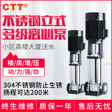 CTT CDLF轻型立式多级高扬程陆用增压泵CDLF85-10不锈钢管道离心泵 防爆循环泵