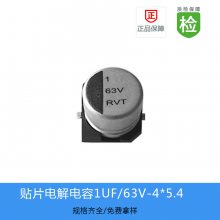 贴片电解电容 RVT系列 1UF 63V 4X5.4