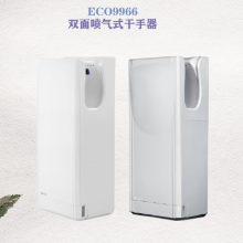 ECO9966双面出风喷气式静音款带高低档冷热风烘手器干手器