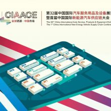 2024年北京雅森展-CIAACE雅森北京汽车用品展