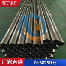 镍铬合金W.Nr.2.4856耐腐蚀抗氧化高温合金GH3625毛细管来图定制可生产定制锻件启涵***