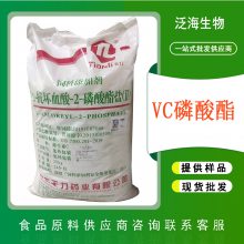 VC磷酸酯饲料级 抗坏血酸磷酸酯 水产养殖专用 25公斤/袋