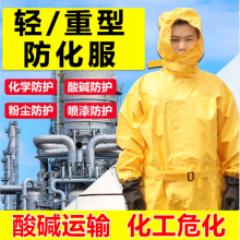 连体消防防化服生化氨气液氨轻型防化护服防毒重型全密封防护服