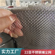 10目304不锈钢捕尘网 煤矿捕尘网厂家