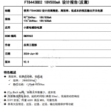 FT8443BD2ֱ18V500mADIP7Сҵ縨ԴIC