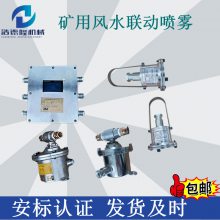 矿用自动洒水降尘装置 大巷风水联动喷雾 安标认证库存充足发货快