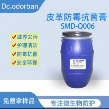 施迈德防霉抗菌膏 箱包皮鞋皮革制品发霉翻箱处理 清洁防霉除霉膏