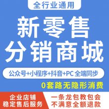 代理商分销商城模板定制|索博士免费商城软件开发