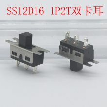 SS12D16 1T2P波动开关直插针脚双卡耳大电流