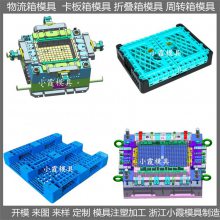 黄岩大型模具供应 大型周转箱塑胶模具 工厂