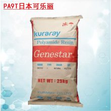 热变形温度290℃/PA9T日本可乐丽G1302-BK/黑色颗粒30%玻纤增强