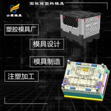 周转物流箱箱模具订制\塑料运输箱模具定制加工厂家