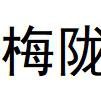 ˾logo