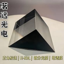 K9玻璃直角棱镜增透膜分光膜镜头棱镜指纹棱镜