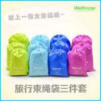 Wellhouse 旅行收纳袋 束绳袋三件套 束口袋 抽绳防水袋 收纳袋
