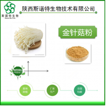 金针菇提取物 金针菇膳食纤维 金针菇粉 原料包邮