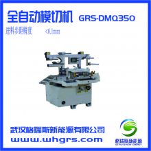 格瑞斯新能源-供应-叠片电池实验设备-GRS-DMQ350全自动模切机