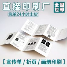 厦门宣企定制工厂产品说明书定制印刷宣传单印制黑白小册子折页宣传册海报打印