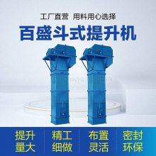 斗式提升机 粉尘颗粒斗提机 建筑水泥斗式输送机