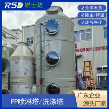 PP喷淋塔RSD聚丙烯尾气喷淋净化塔维护方便防腐蚀耐酸碱锐士达