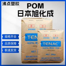 日本旭化成 POM 8554高刚性 聚甲醛 树脂塑料 超高强度