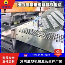 船用用防积沙全封闭钢踏板冷弯成型机 C型钢生产线定制