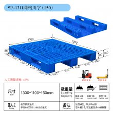 川字网格塑料托盘1.3米x1.1米 塑胶卡板叉车板 网格托盘 周转卡板