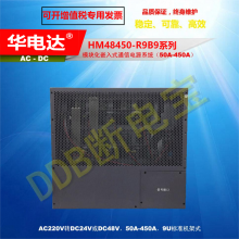 HM48450-R9B9ǶʽԴϵͳ220Vacת-48Vdc450A9Uʽ