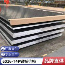 供应   0.8~5.0 MM 厚度  6016涂油铝板  规格齐全  39元起  质量稳定盛辉铝业
