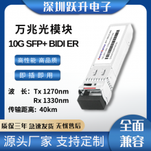 ׹ģ10G SFP+ BIDI 40KM Tx1270nm/Rx1330nm LCӿ