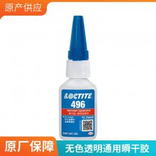 LOCTITE̩˲ɽ496 20g رʺϽճ