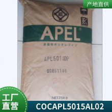 COC 三井化学 APL501***L 02 防潮性 良好的成型性能 尺寸稳定性