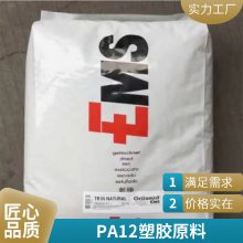 PA12 瑞士EMS LKN-3H 抗紫外线 玻璃珠增强 医疗级 汽车照明应用 连接器