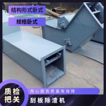 刮板除渣机 艺能 机械化自动出渣 减少空气污染
