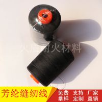 厂家直销1313缝纫线 防护服用303凯夫拉防火线