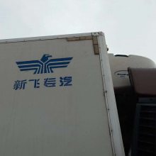 国五前四后八9米6冷藏车 解放460马力9米6冷藏车 进口独立冷机 二手冷藏车