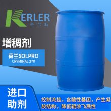 熙普Solpro Cryminal 270 水性碱溶胀阴离子型增稠剂 广东总代理