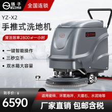 扬子生产洗地机工厂洗地机生产厂扬子工业洗地机