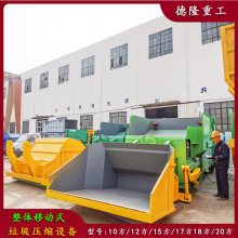 移动式压缩垃圾箱 垃圾处理量20t/h 一体式垃圾中转站设备