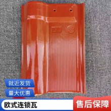 300*400mm中式罗曼瓦 彩色琉璃瓦 别墅房顶用屋面瓦