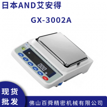 日本AND电子秤GX-3002A 电子分析天平 艾安得电子秤