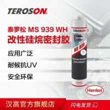 汉高TEROSON MS 939 FR BK改性硅烷粘合剂/密封胶