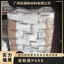 德国巴斯夫 尼龙塑料 低粘度PA66 A3WG5 注塑级 玻纤增强 电器绝缘件