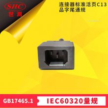 ƷβͨGB17465ͼ9F׼ҳC13ͨIEC60320-3Figure14