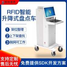 斯科信息rfid图书馆档案室移动自动升降式智能盘点车
